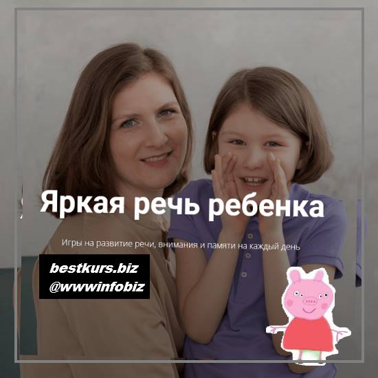 Яркая речь ребенка 2021 - Анна Данилова