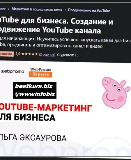 YouTube для бизнеса. Создание и продвижение YouTube канала 2021 Udemy - Anton Voroniuk