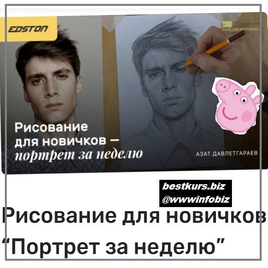Рисование для новичков «‎Портрет за неделю» 2021 - Азат Давлетгараев