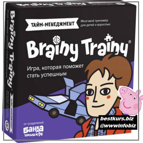 Развивающие головоломки Тайм-менеджмент 10+ 2021 - Brain Trainy