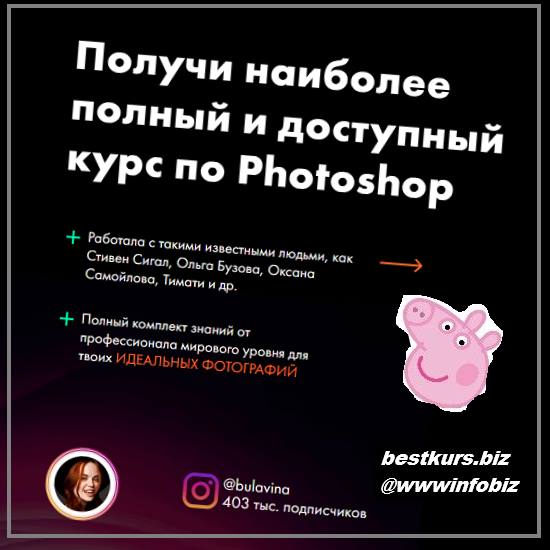 Курс по Photoshop_1М 2021 - Дарья Булавина