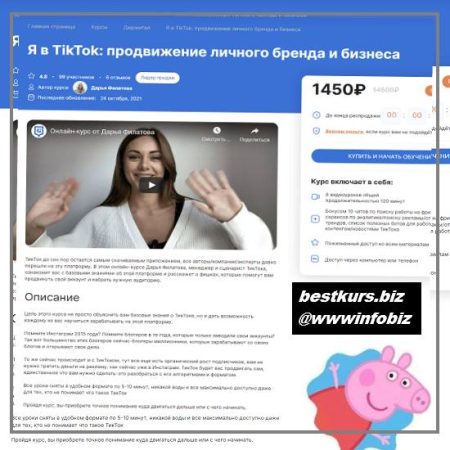 Я в TikTok: продвижение личного бренда и бизнеса 2021 - Дарья Филатова