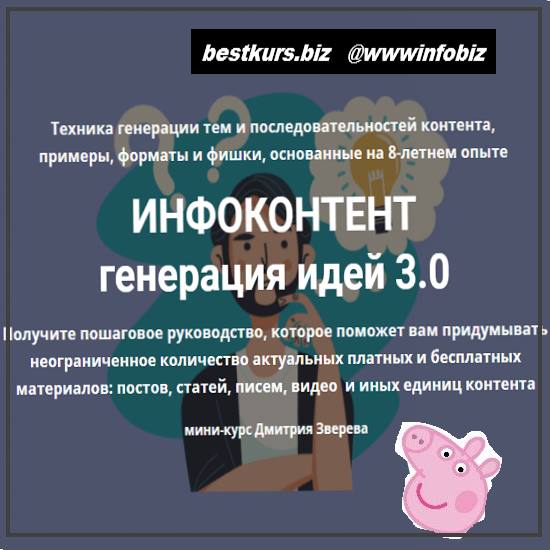 Инфоконтент 3.0 2021 - Дмитрий Зверев