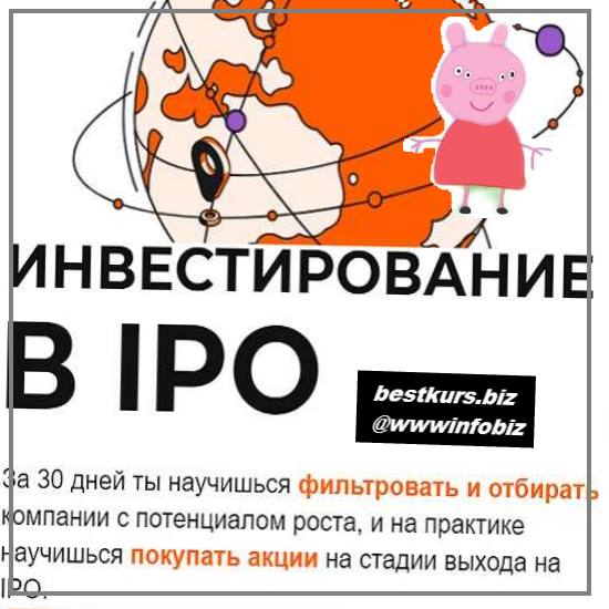 Инвестирование в IPO 2021 - Михаил Ритчер