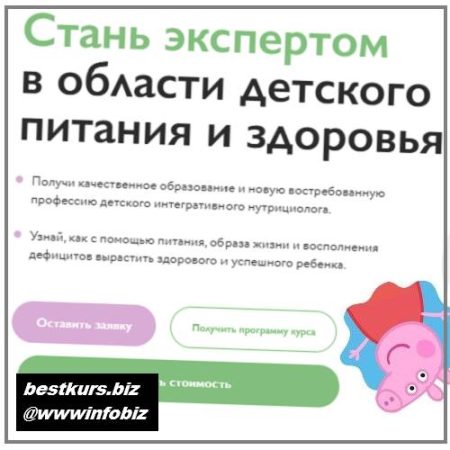 Детский интегративный нутрициолог 2021 1+2 месяц - МИИН