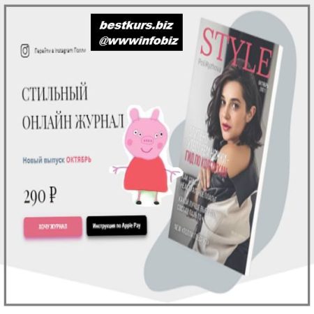 Стильный онлайн журнал. Выпуск октябрь 2021 - Полли Рыжова
