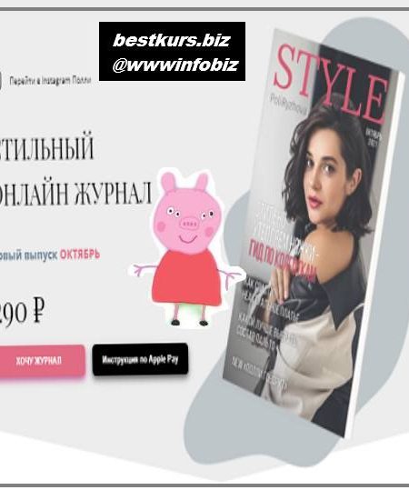 Стильный онлайн журнал. Выпуск октябрь 2021 - Полли Рыжова
