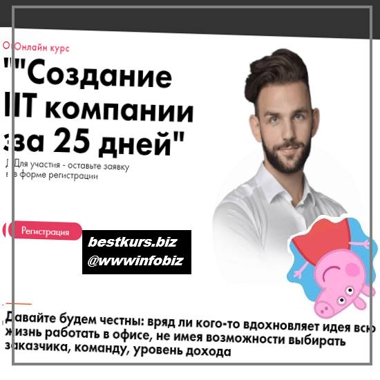 Создание IT компании за 25 дней 2021 - Сергей Смаглюк