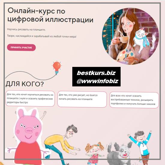 Онлайн-курс по цифровой иллюстрации 2021 - Вера Попова