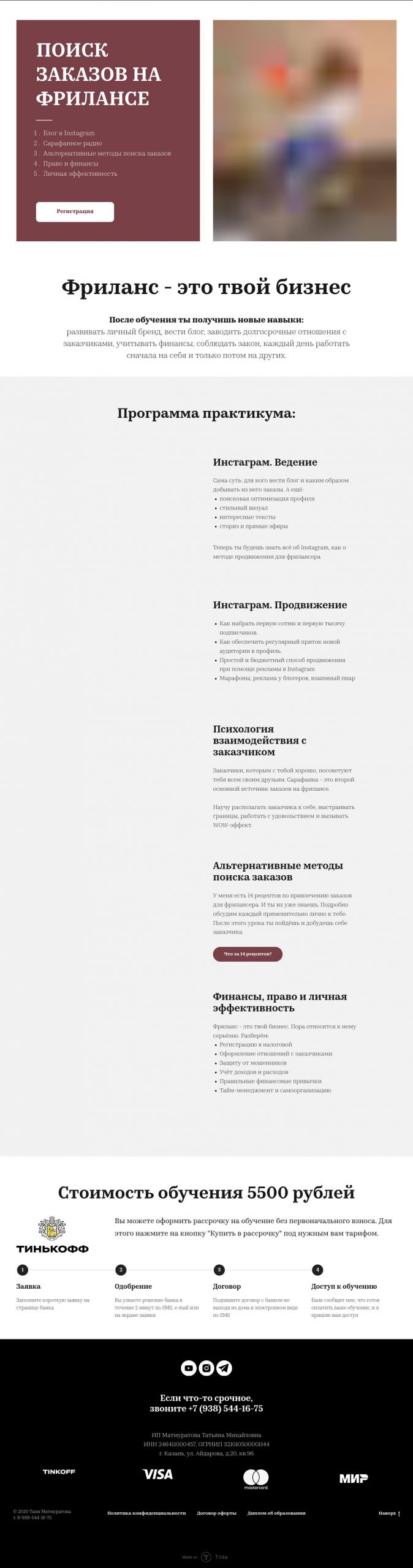 Практикум по поиску заказов на фрилансе 2022 - Татьяна Матмуратова
