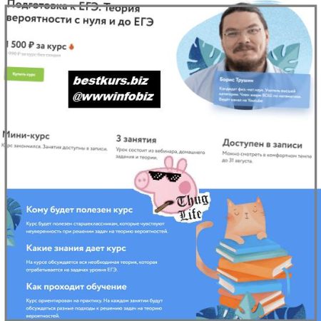 Теория вероятностей с нуля и до ЕГЭ 2021 Фоксфорд - Борис Трушин