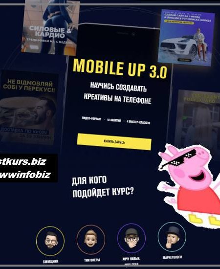 Mobile up 3.0 Научись создавать креативы на телефоне 2021 - Данил Правда