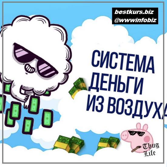 Деньги из воздуха 2022 - Дмитрий Белов