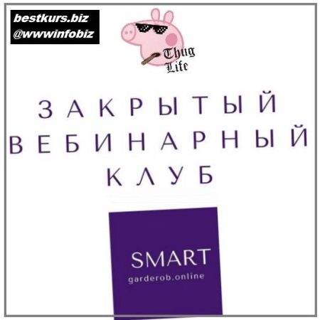 Закрытый вебинарный клуб 2021 - Елена Гребенникова