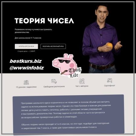 Теория чисел. Развиваем логику и учимся выстраивать доказательства. Для школьников 4−7 классов 2021 Лекториум - Георгий Вольфсон