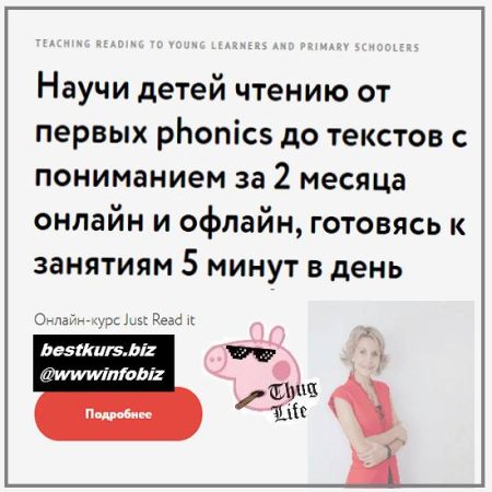 Онлайн курс Just read it 2021 - Элеонора Кружкова
