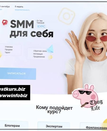 SMM для себя 3.0 2021 - Эня Таипова