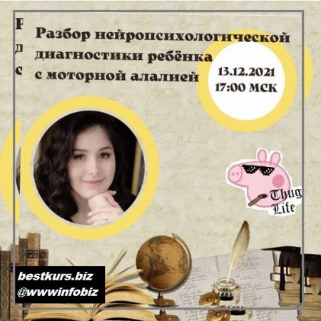 Разбор нейропсихологической диагностики ребёнка с моторной алалией 2021 - Мария Станкевич