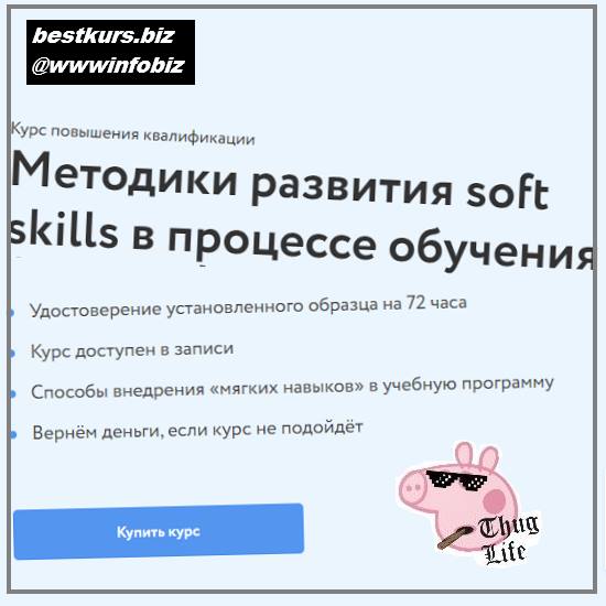 Методики развития soft skills в процессе обучения 2021 Фоксфод - Наталья Еремина