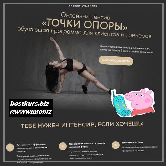 Онлайн-интенсив «ТОЧКИ ОПОРЫ» 2022 премиум - Нина Руденко