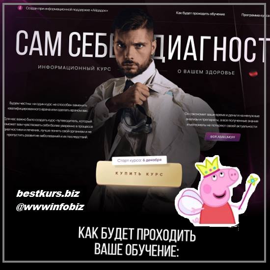 Сам себе Диагност 2021 - Олег Абакумов