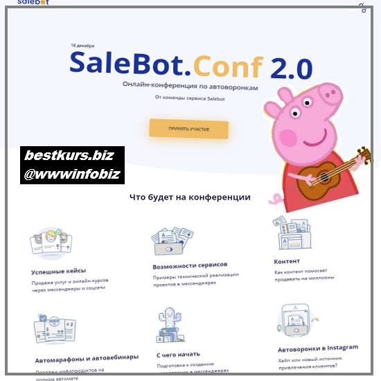 Онлайн-конференция по автоворонкам SaleBot.Conf 2.0 2021