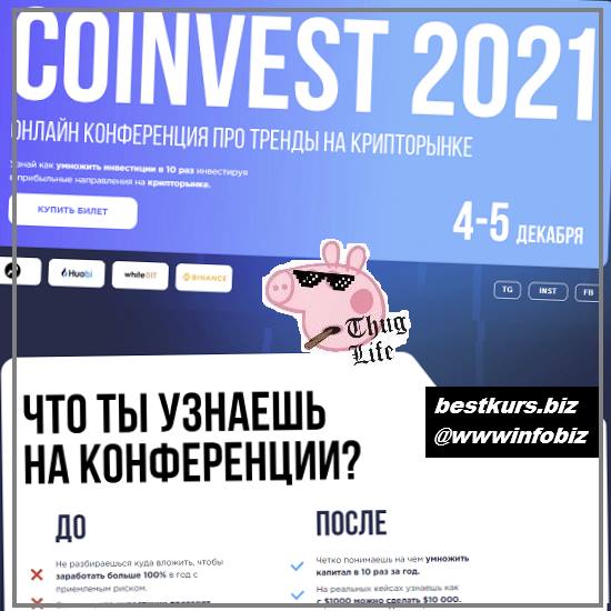 Онлайн конференция про тренды на крипторынке - Сoinvest 2021