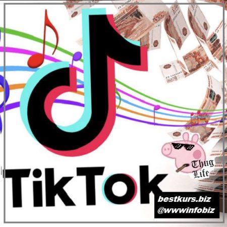 Траффик из Тик-Тока 2021 ttmanyyy