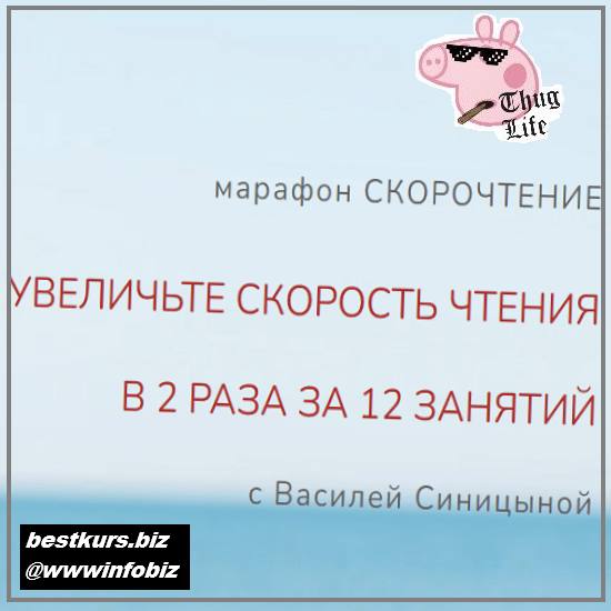 Марафон скорочтения 2021 - Василя Синицина