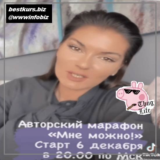 Марафон «Мне можно» 2021 - Вероника Степанова