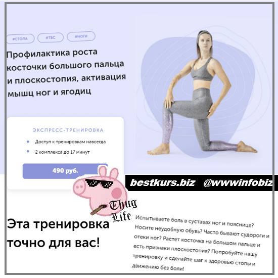 Здоровая стопа 2021 - Виктория Боровская