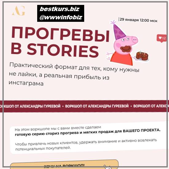 Прогревы в Stories 2022 - Александра Гуреева