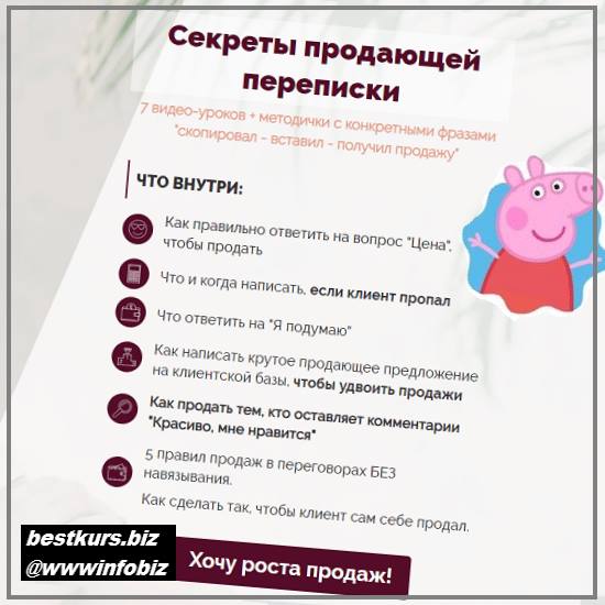 Секреты продающей переписки 2022 - Александра Гуреева
