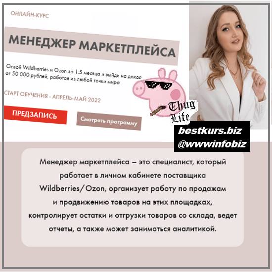 Менеджер маркетплейса 2022 - Алина Рязанова