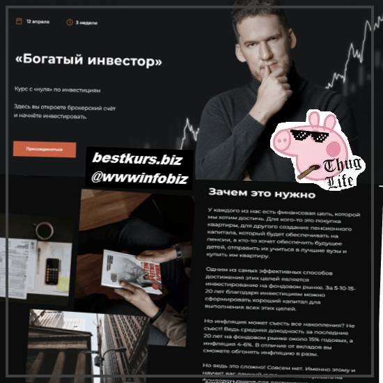 Богатый инвестор 2021 - Дмитрий Кокорев