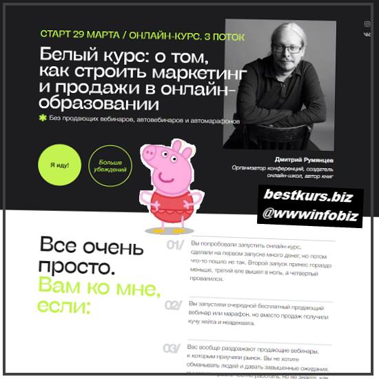 Белый курс: о том, как строить маркетинг и продажи в онлайн-образовании 2021 - Дмитрий Румянцев