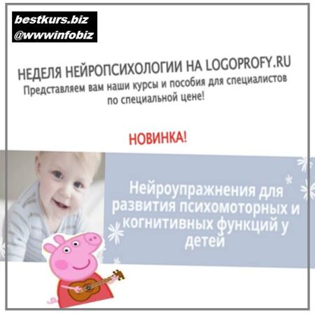 Нейроупражнения для развития психомоторных и когнитивных функций у детей 2022 - Елизавета Шестакова