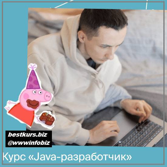 Java-разработчик Часть 1 из 10 - Яндекс.Практикум