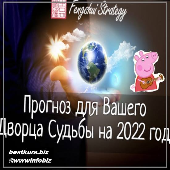 Прогноз для Вашего Дворца Судьбы на 2022 год - Юлия Полещук