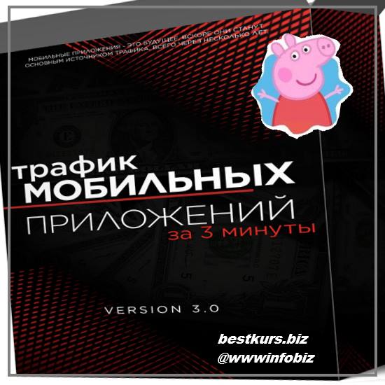 Трафик мобильных приложений за три минуты 2022 - Михаил Иванов
