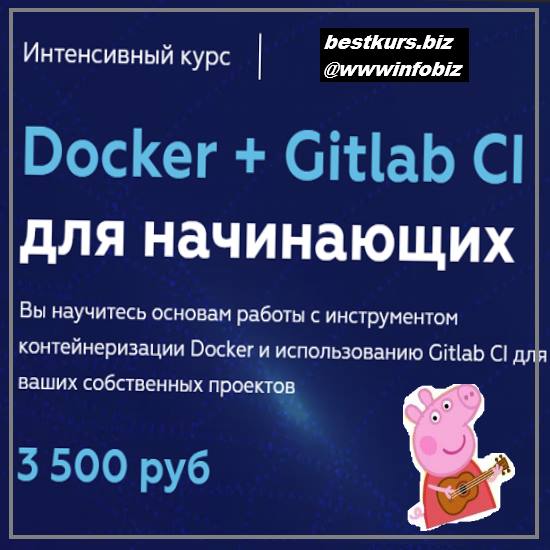 Docker + Gitlab CI для начинающих 2021 - Олег Ивченко