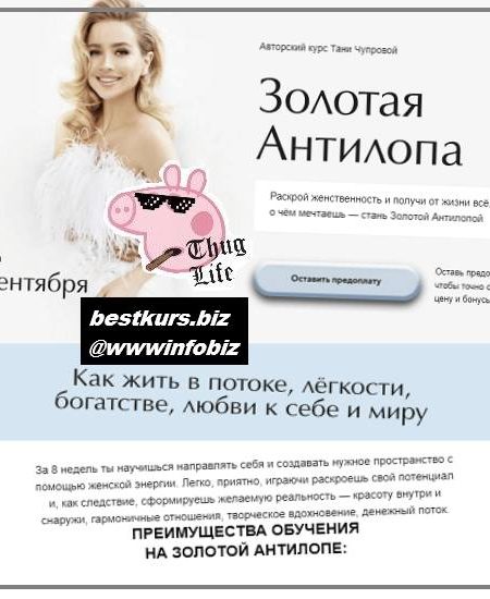 Золотая антилопа 2022 - Татьяна Чупрова