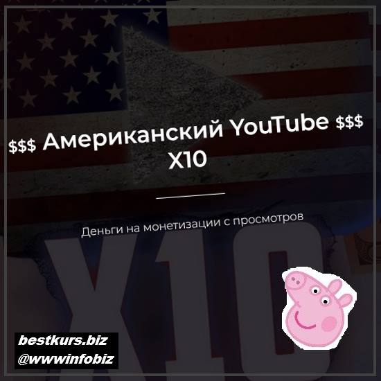 Американский YouTube X10 2022 - Александр Пуминов