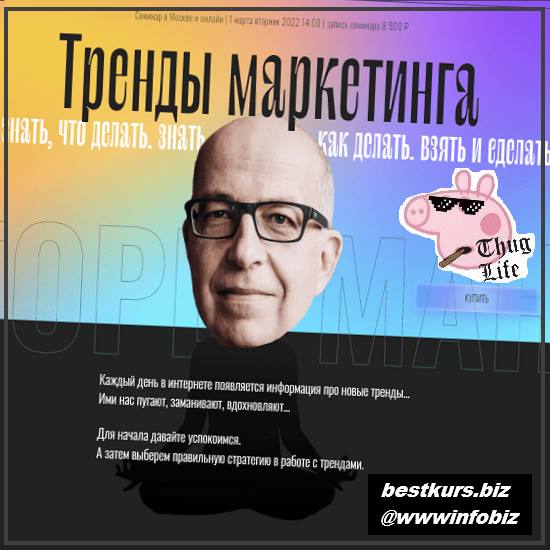 Тренды маркетинга 2022 - Игорь Манн