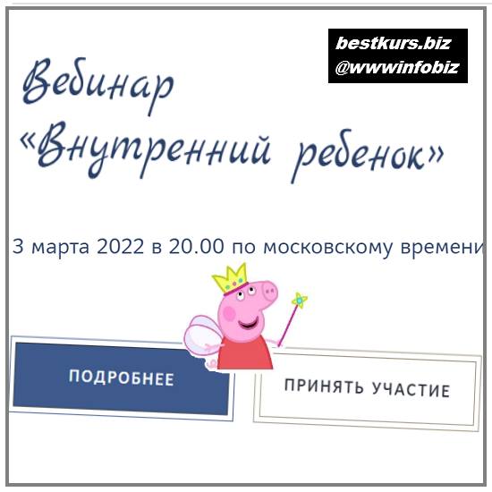 Вебинар «Внутренний ребенок» 2022 - Людмила Петрановская