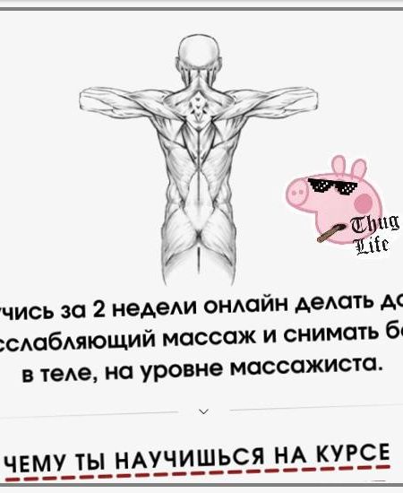 Курс по массажу 2022 - Виктор Макарьин