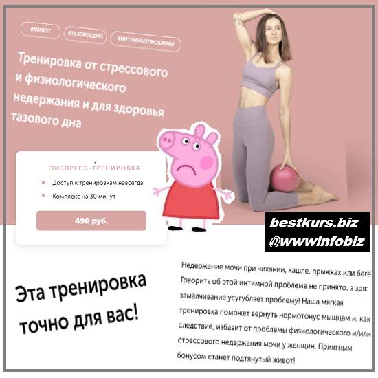 Тренировка от стрессового и физиологического недержания и для здоровья тазового дна 2022 - Виктория Боровская