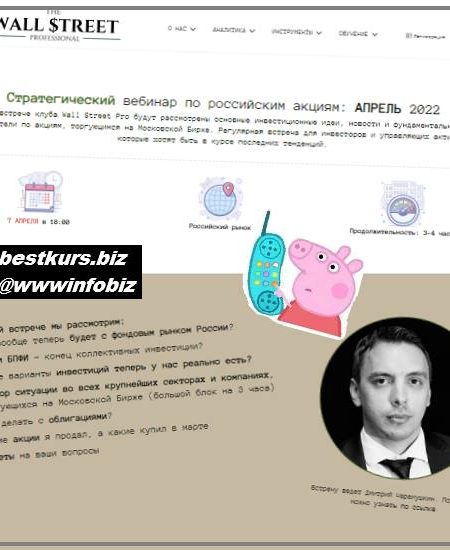 Стратегический вебинар по российским акциям - апрель 2022 - Дмитрий Черемушкин