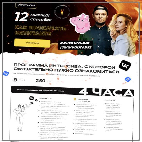 12 главных способов, как прокачать ВКонтакте 2022 - Ильяна Левина, Алекс Мо