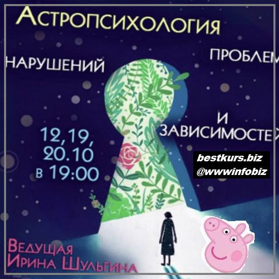 Астропсихология проблем, нарушений и зависимостей 2022 - Ирина Шульгина
